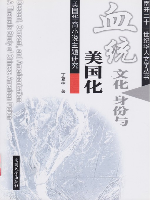 Title details for 血统、文化身份与美国化 (Origins, Cultural Identity and Americanization) by 丁夏林 - Available